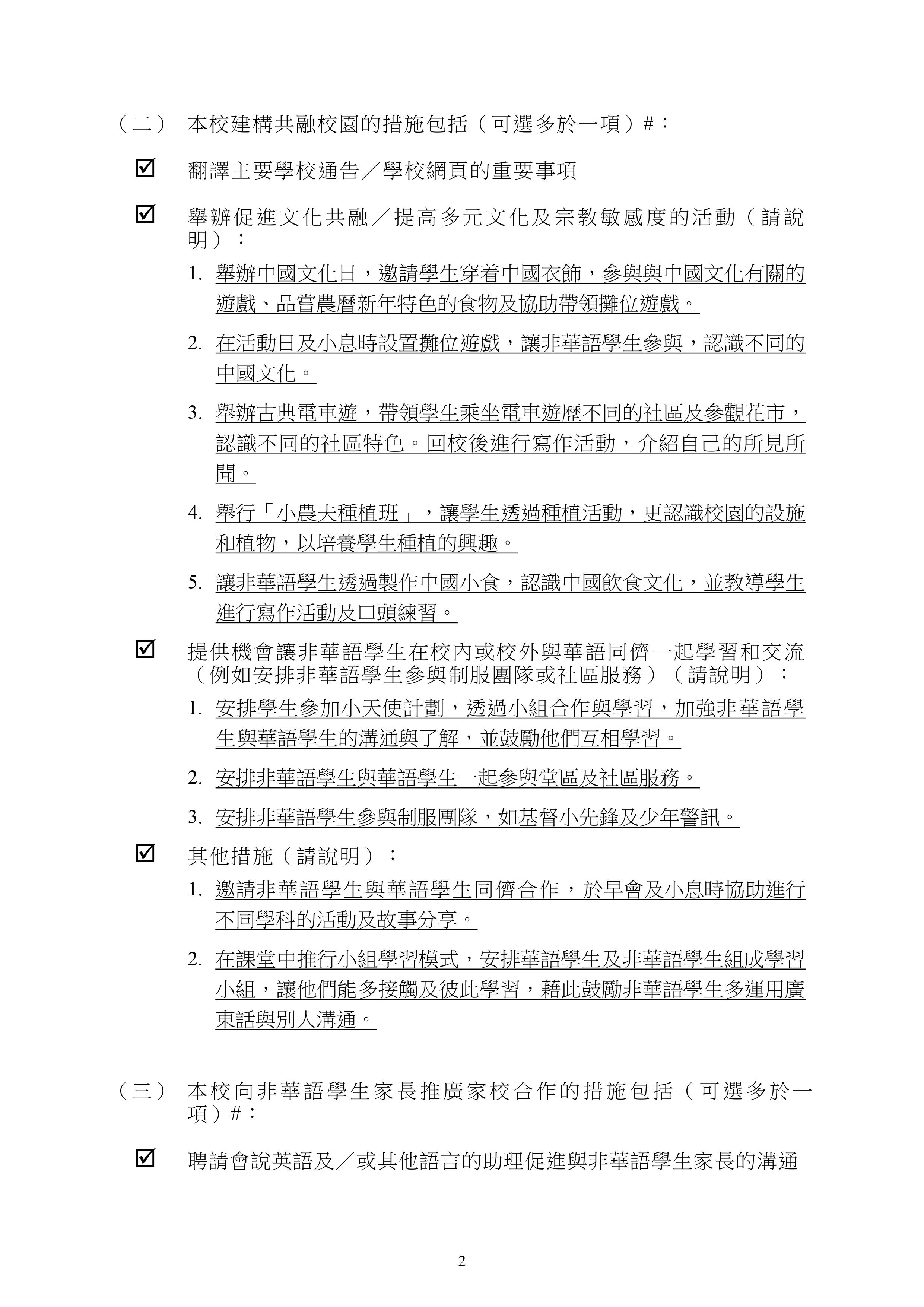 聖家學校 Holy Family School