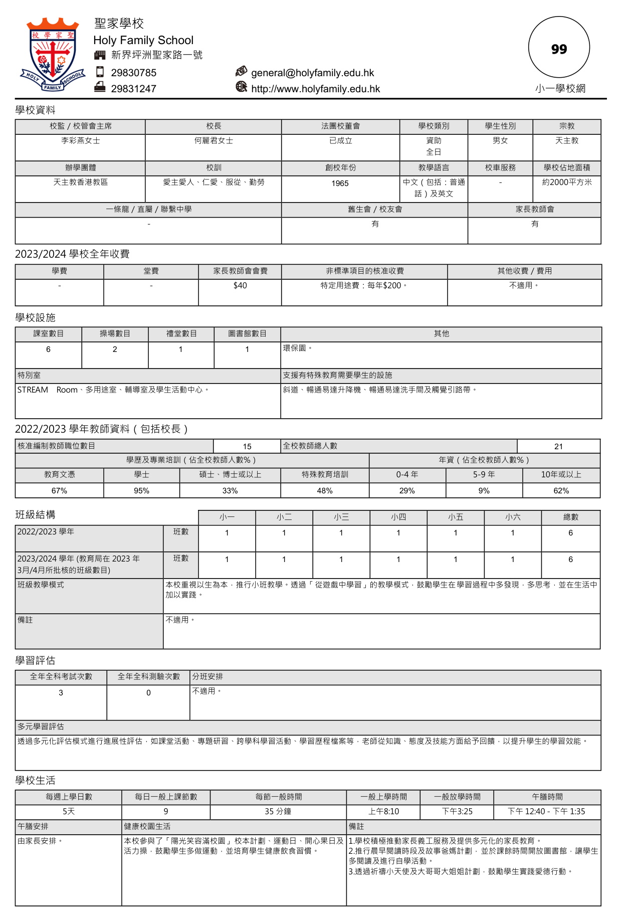 聖家學校 Holy Family School